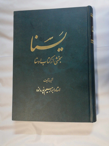 یسنا. ابراهیم پورداود