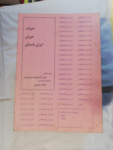ادبیات دوران ایران باستان