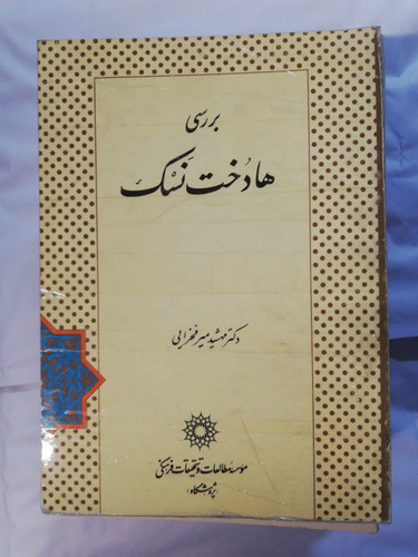 بررسی هادخت نسک