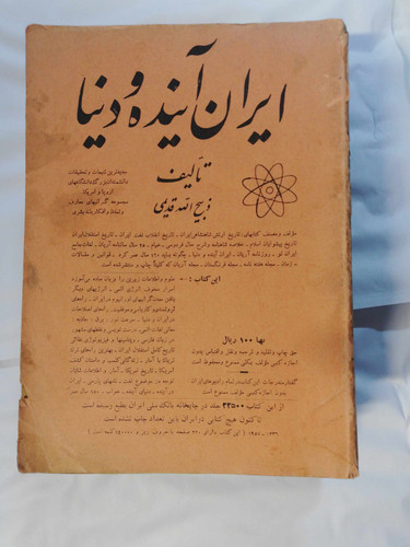 ایران اینده و دنیا