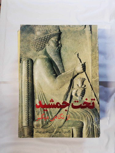 تخت جمشید از نگاهی دیگر