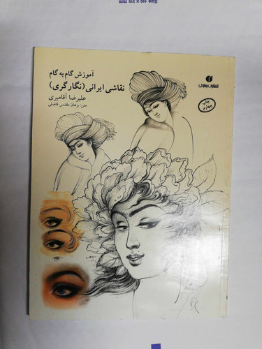 اموزش گام به گام نقاشی ایرانی. رحلی مصور نفیس
