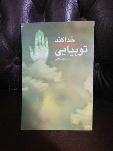 خدا کند توبیایی