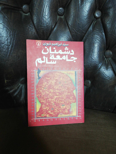 دشمنان جامعه سالم