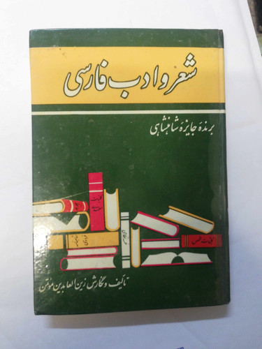 شعر و ادب فارسی