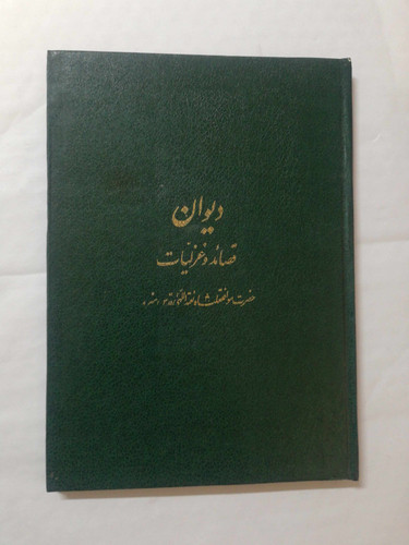 دیوان قصاید و غزلیات موافقعلیشاه. گلاسه نفیس