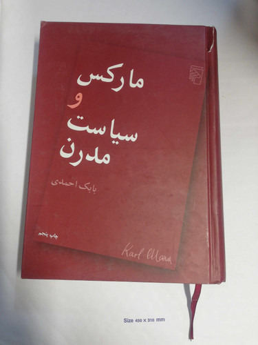 مارکس و سیاست مدرن