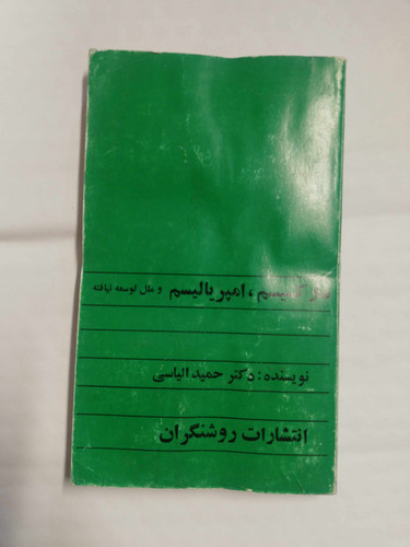 مارکسیسم. امپریالیسم