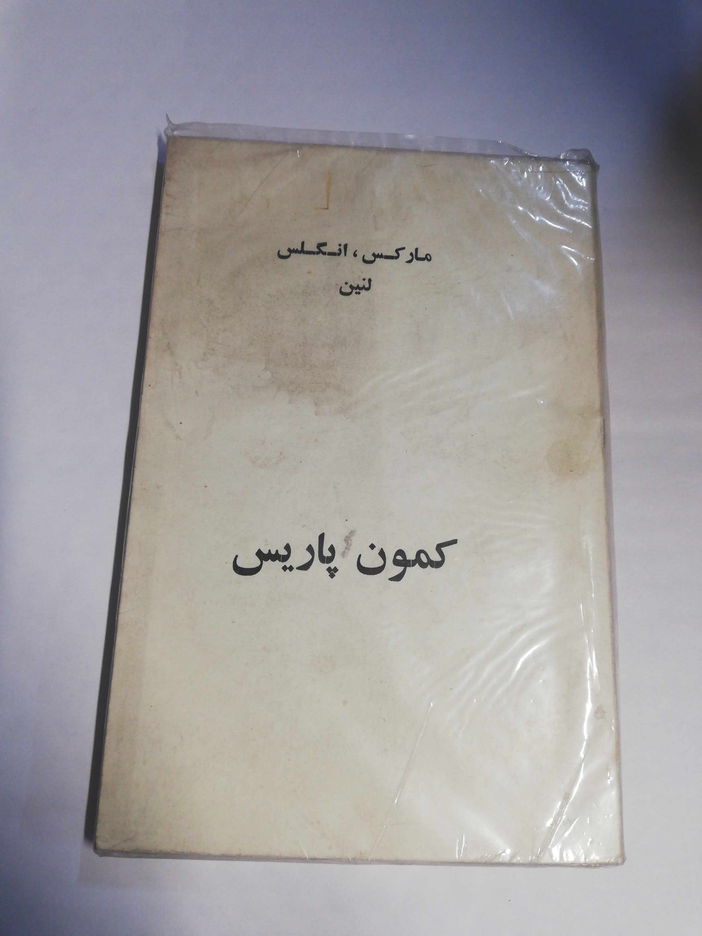 کمون پاریس