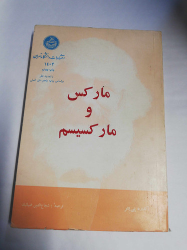 مارکس و مارکسیسم