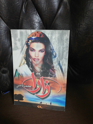 زارا. محمد قاضی