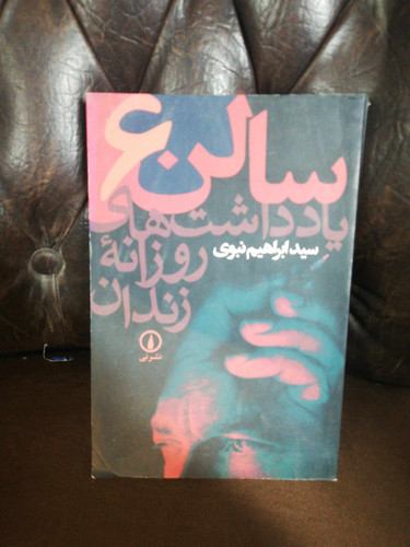 سالن 6.ابراهیم نبوی