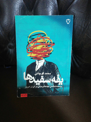 یقه سفیدها
