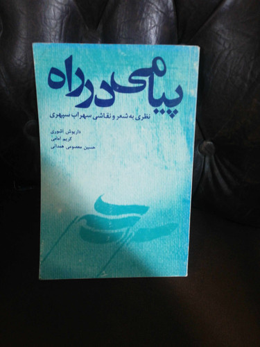 پیامی در راه