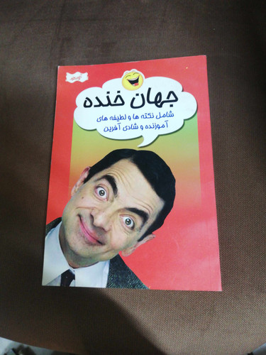 جهان خنده