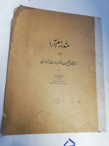 متد رزم ارا در نقشه برداری. رحلی بزرگ