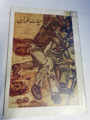 حیات نغمه لری