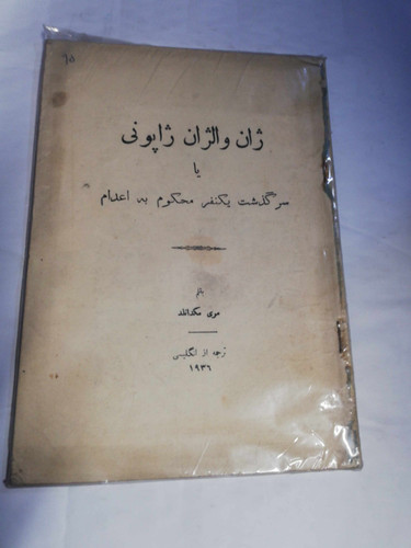 ژان والژان ژاپونی