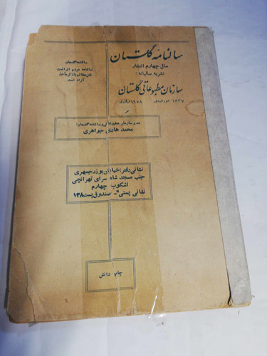 سالنامه گلستان