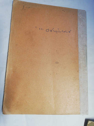 کارنامه اردشیر بابکان