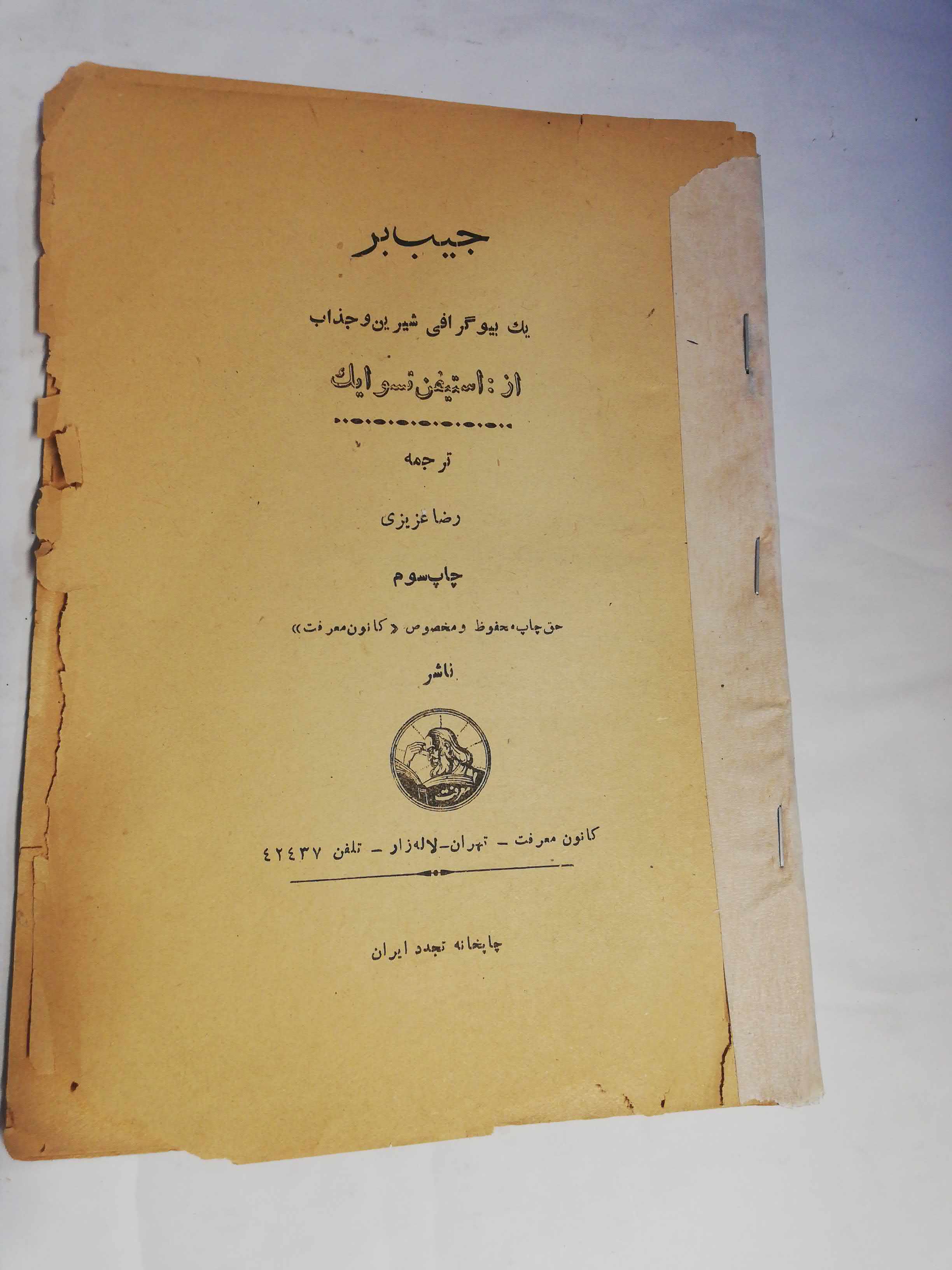 جیب بر. تسوایک