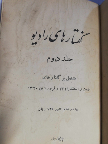 گفتارهای رادیو