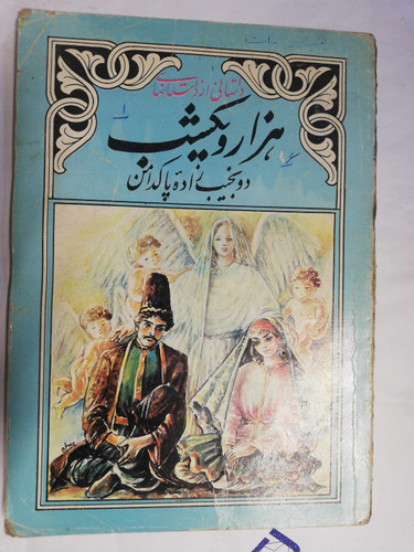 هزار و یک شب. نوجوانان