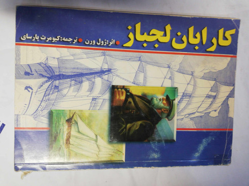 کارابان لجباز