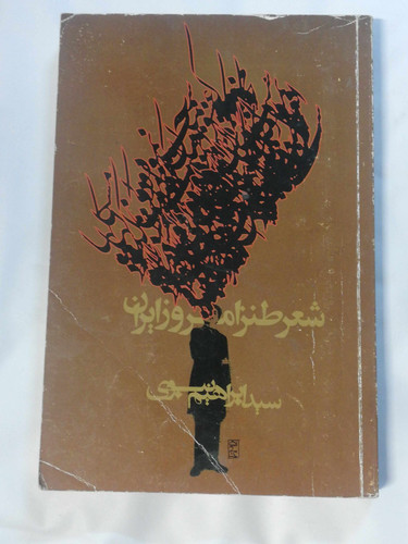 طنز امروز ایران. ابراهیم نبوی