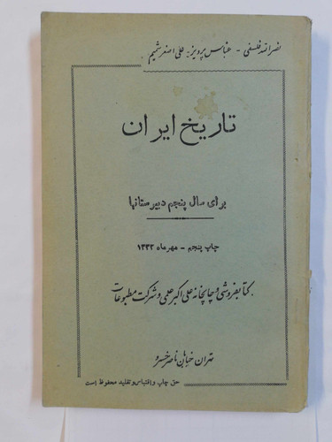 تاریخ ایران. عباس پرویز. پنجم دبیرستان 1332