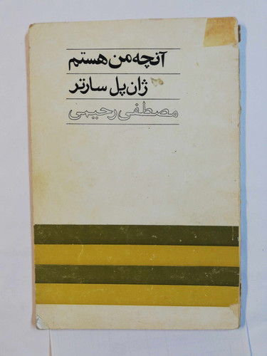 انچه من هستم. ژان پل سارتر