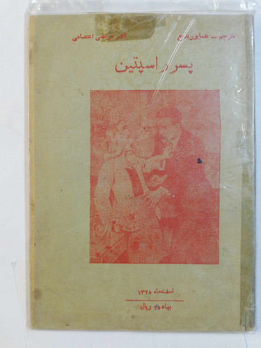 پسر راسپوتین