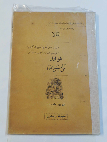 اتالا. شاتوبریان