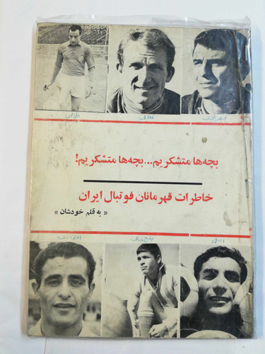 بچه ها متشکریم. خاطرات ورزشکاران