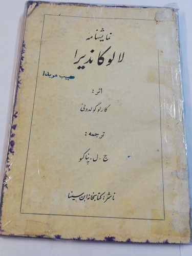 نمایشنامه لالوکاندیرا