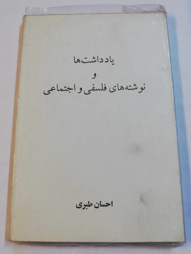 نوشته های فلسفی و اجتماعی.