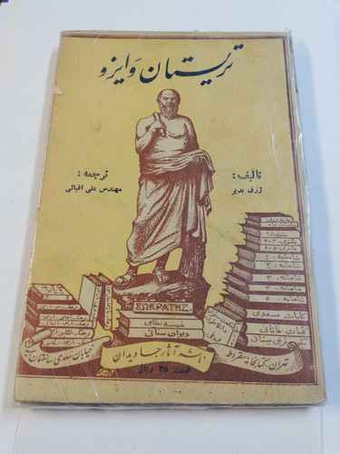 تریستان و ایزوت