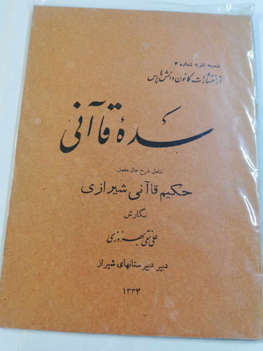 سده قاانی