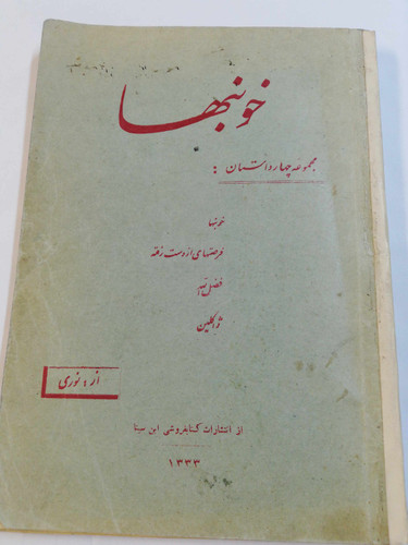 خونبها. نوری 1323