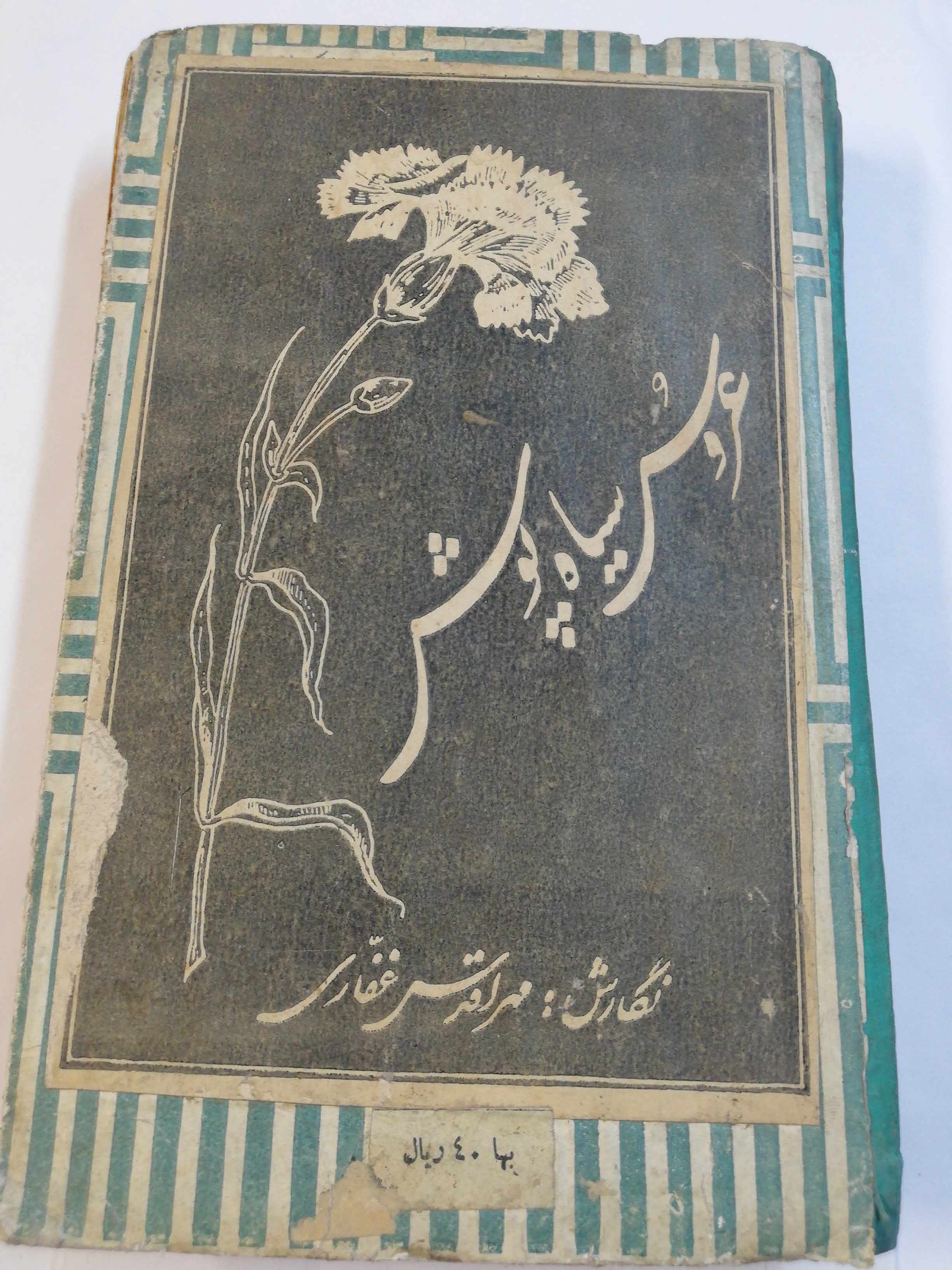 عروس سیاهپوش