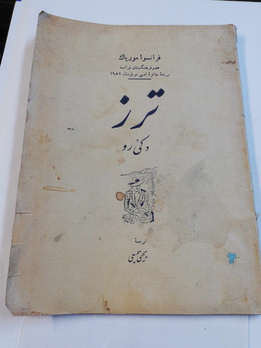 ترز. دکی رو