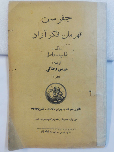 جفرسن قهرمان فکر ازاد