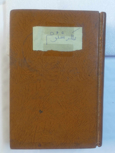 ملکه مشئوم