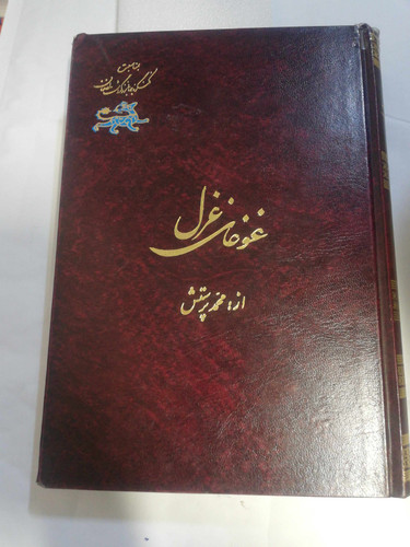 غوغای غزل. محمد پرستش