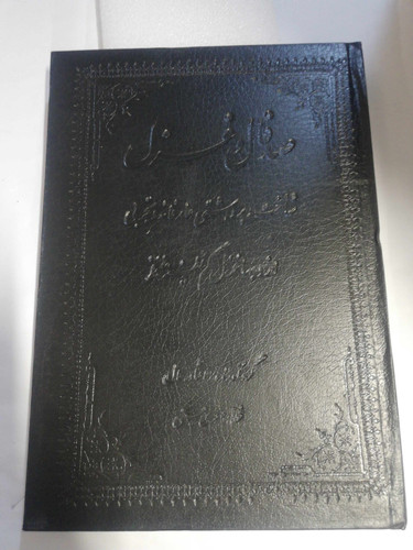 صد فال و غزل. کاغذ اعلا