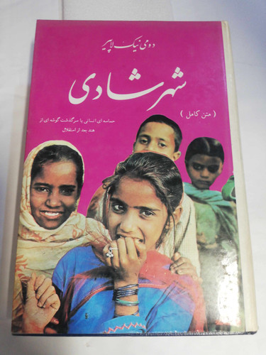 شهر شادی.نیک لا پیر