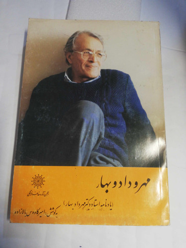 یادنامه مهرداد بهار