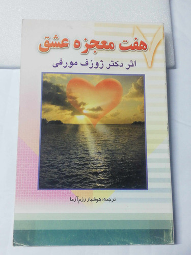 هفت معجزه عشق