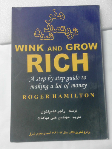 هنر ثروتمند شدن