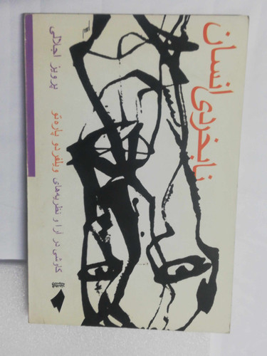 نابخردی انسان